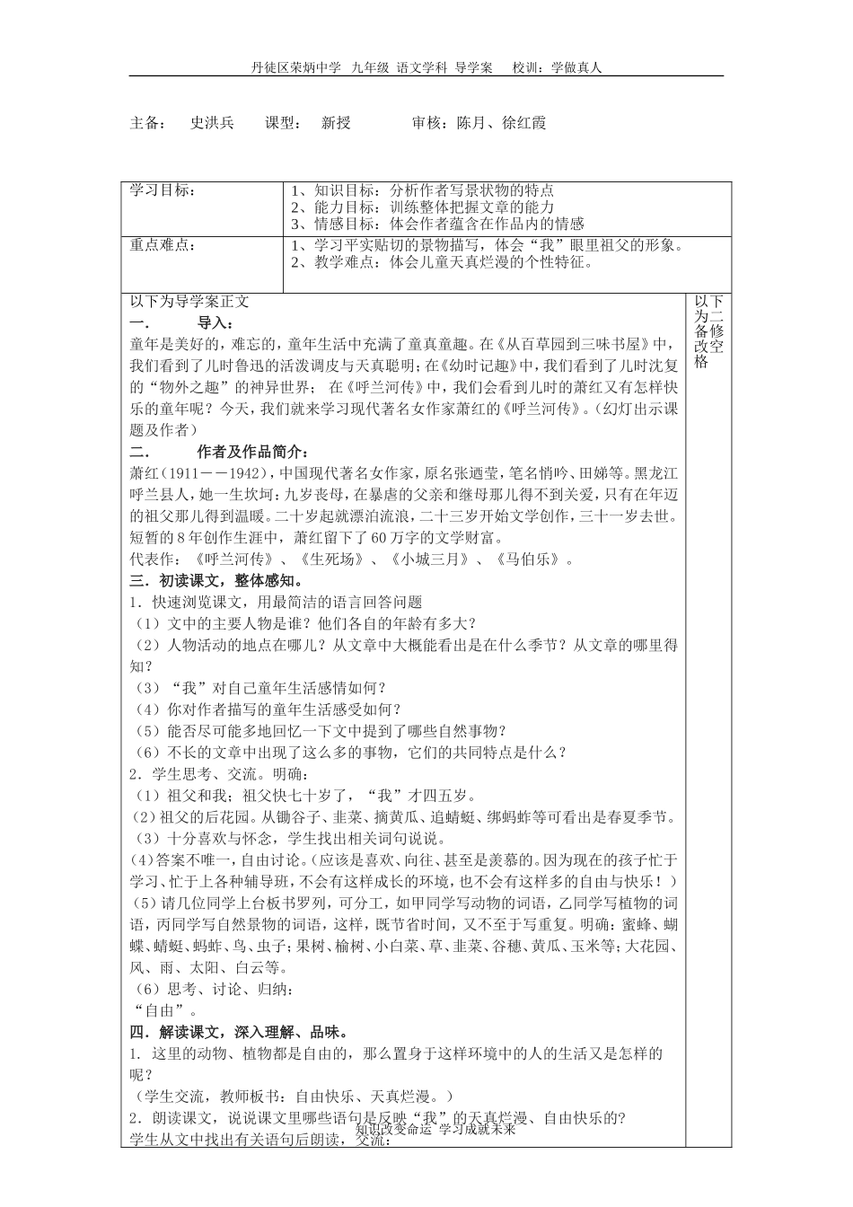 荣炳中学教学案4_第2页