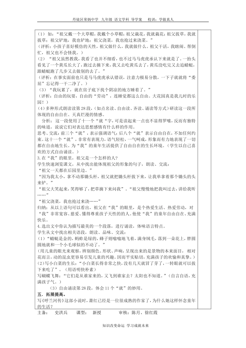 荣炳中学教学案4_第3页