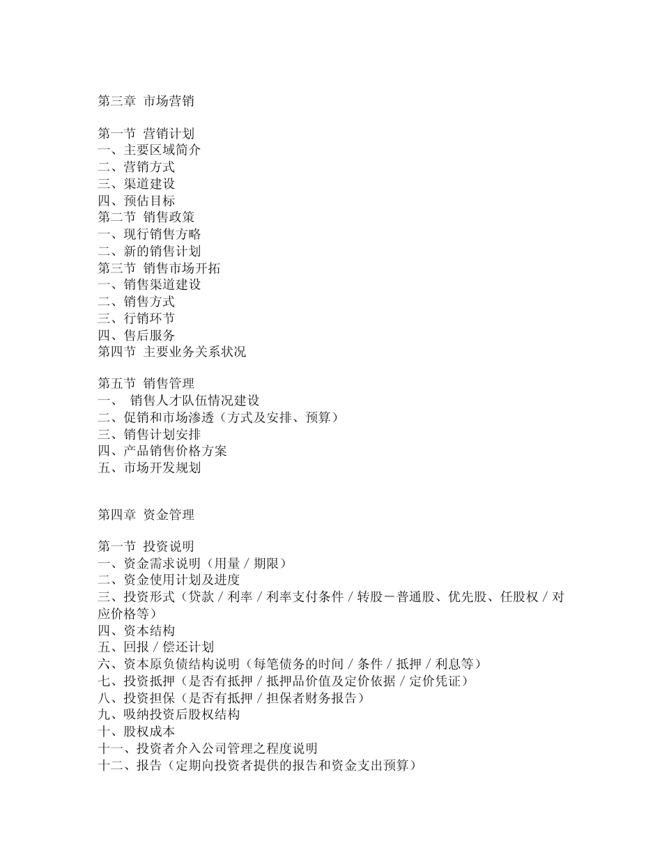天然气制油项目商业计划书_第2页