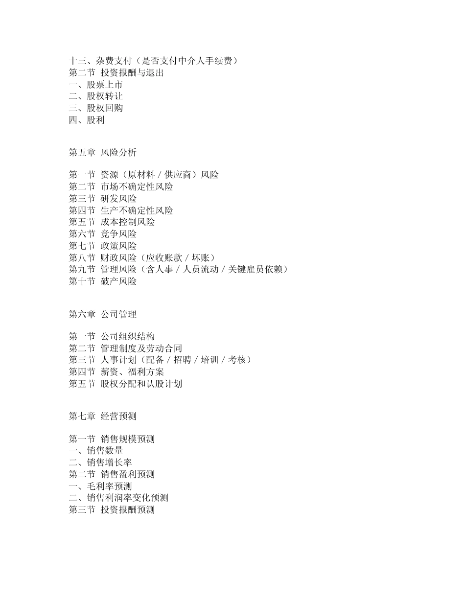 天然气制油项目商业计划书_第3页