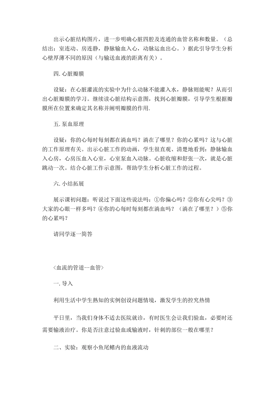 七年级生物 心脏与血管教学环节_第2页