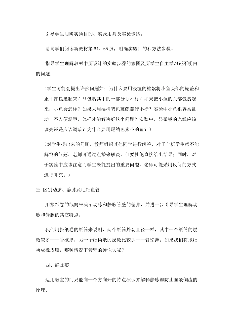 七年级生物 心脏与血管教学环节_第3页