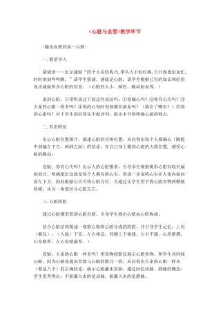 七年级生物 心脏与血管教学环节