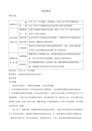 七年级历史戊戌变法鲁教版