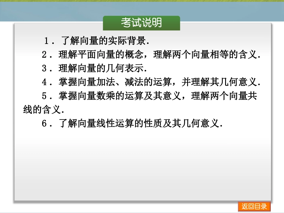 (浙江专用)2014高考数学一轮复习方案(双向固基础+点面讲考向+多元提能力+教师备用题)-第24讲-平面向量_第2页