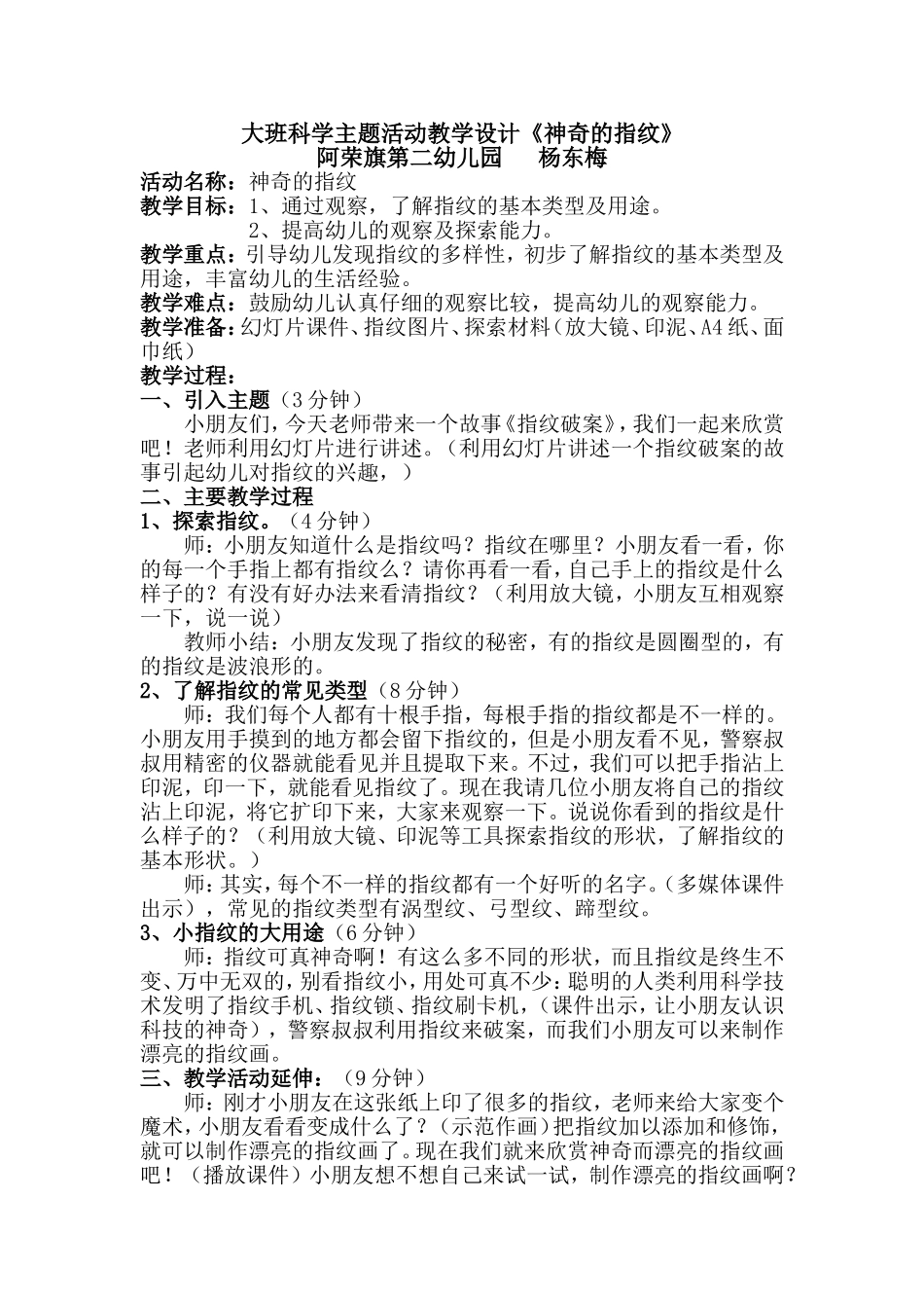杨东梅教学设计_第1页