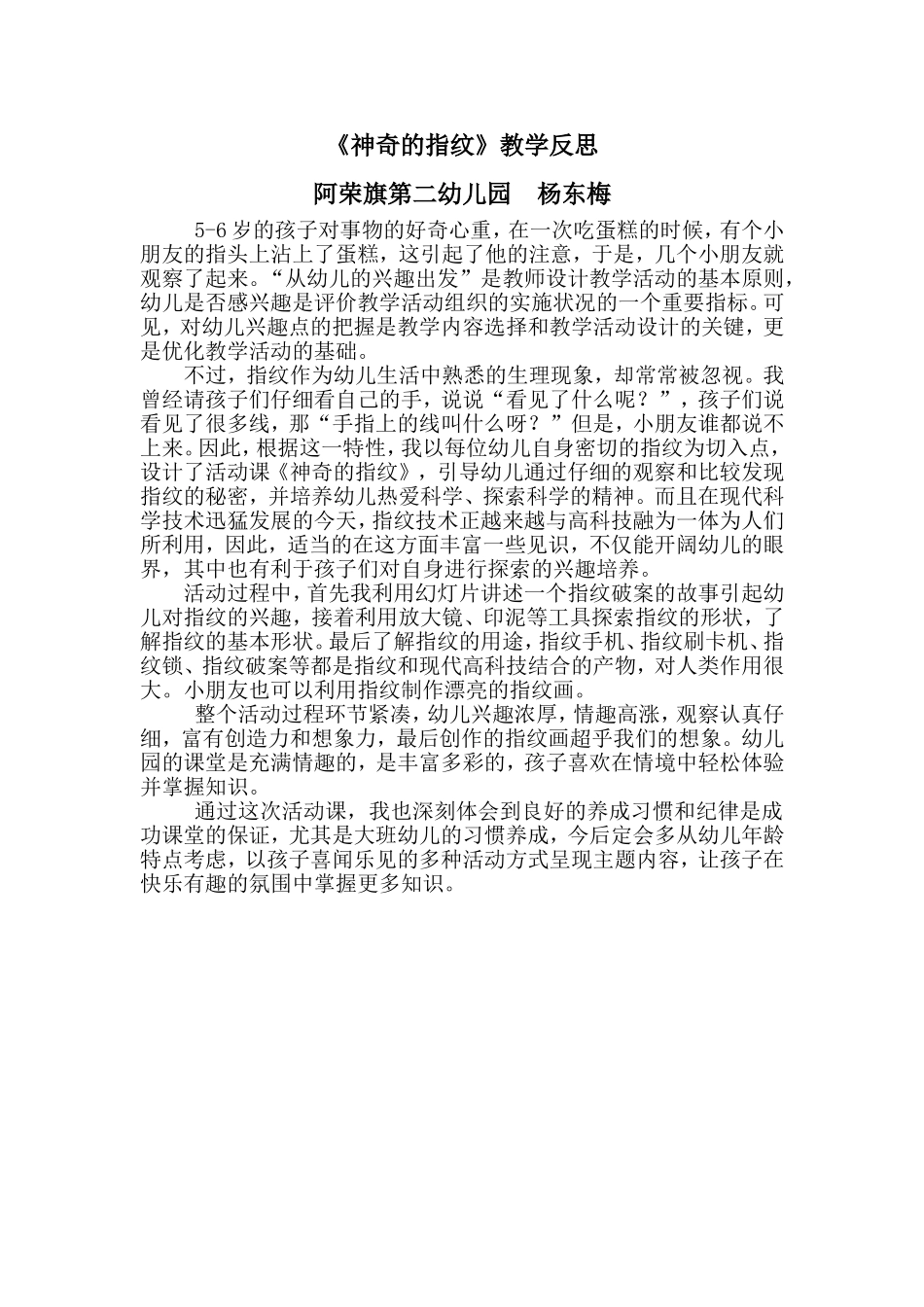 杨东梅教学设计_第2页