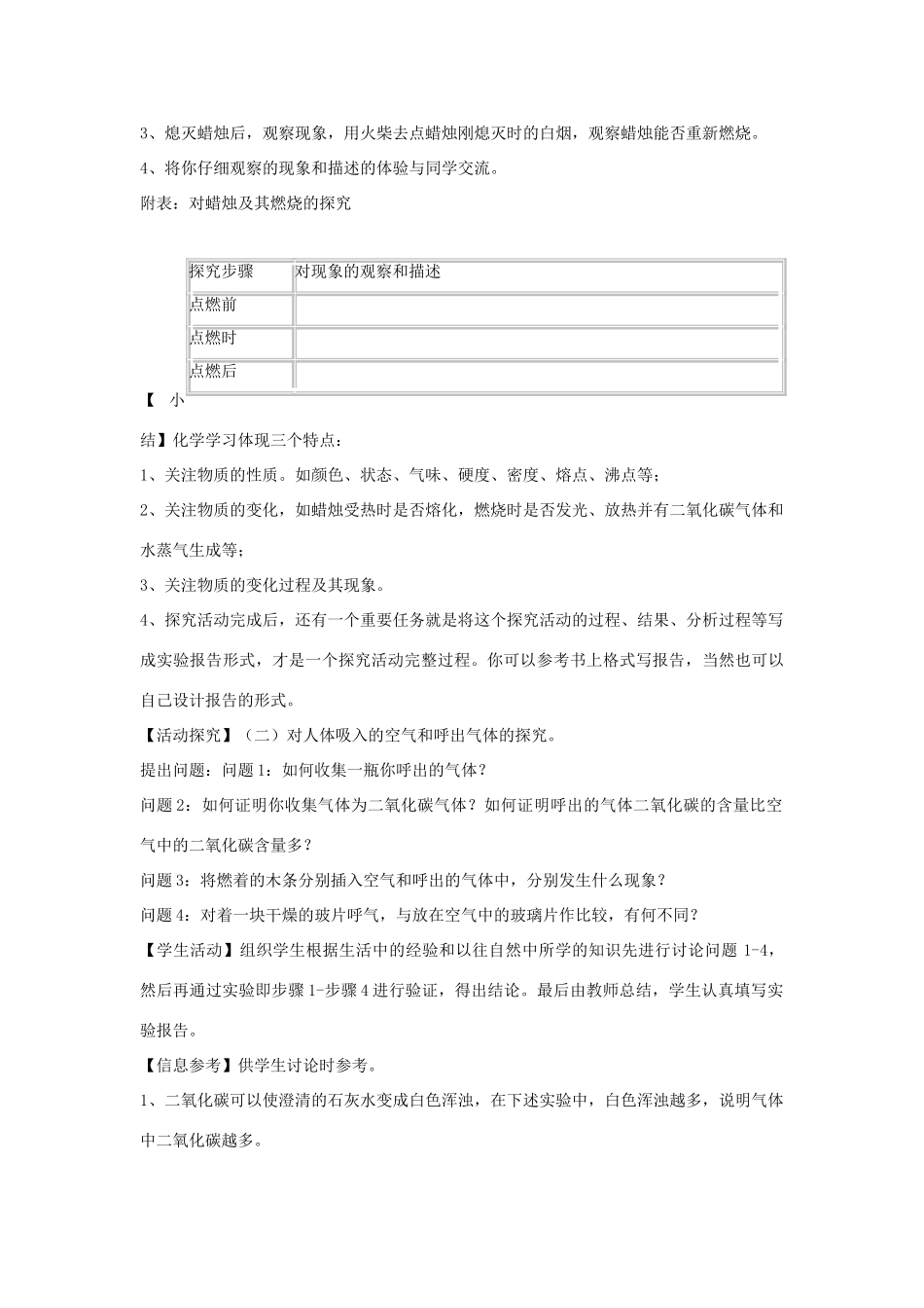 九年级化学上册 第一单元 课题2 化学是一门以实验为基础的科学教案4（新版）新人教版_第2页