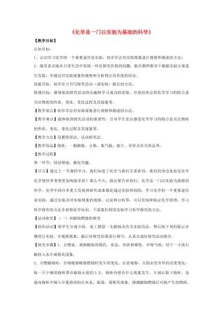 九年级化学上册 第一单元 课题2 化学是一门以实验为基础的科学教案4（新版）新人教版