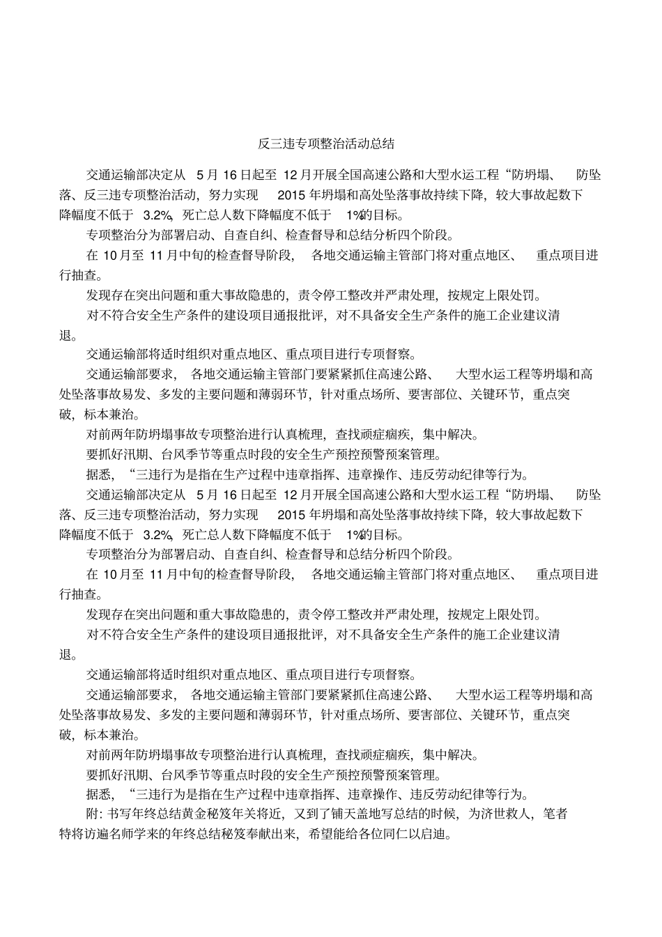 反三违专项整治活动总结_第1页