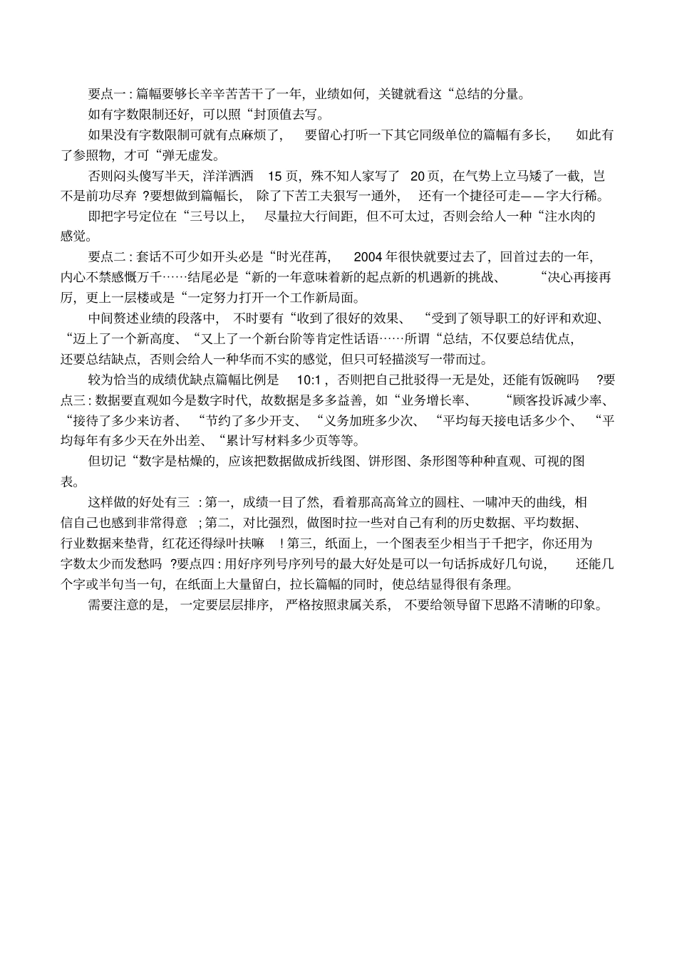 反三违专项整治活动总结_第2页