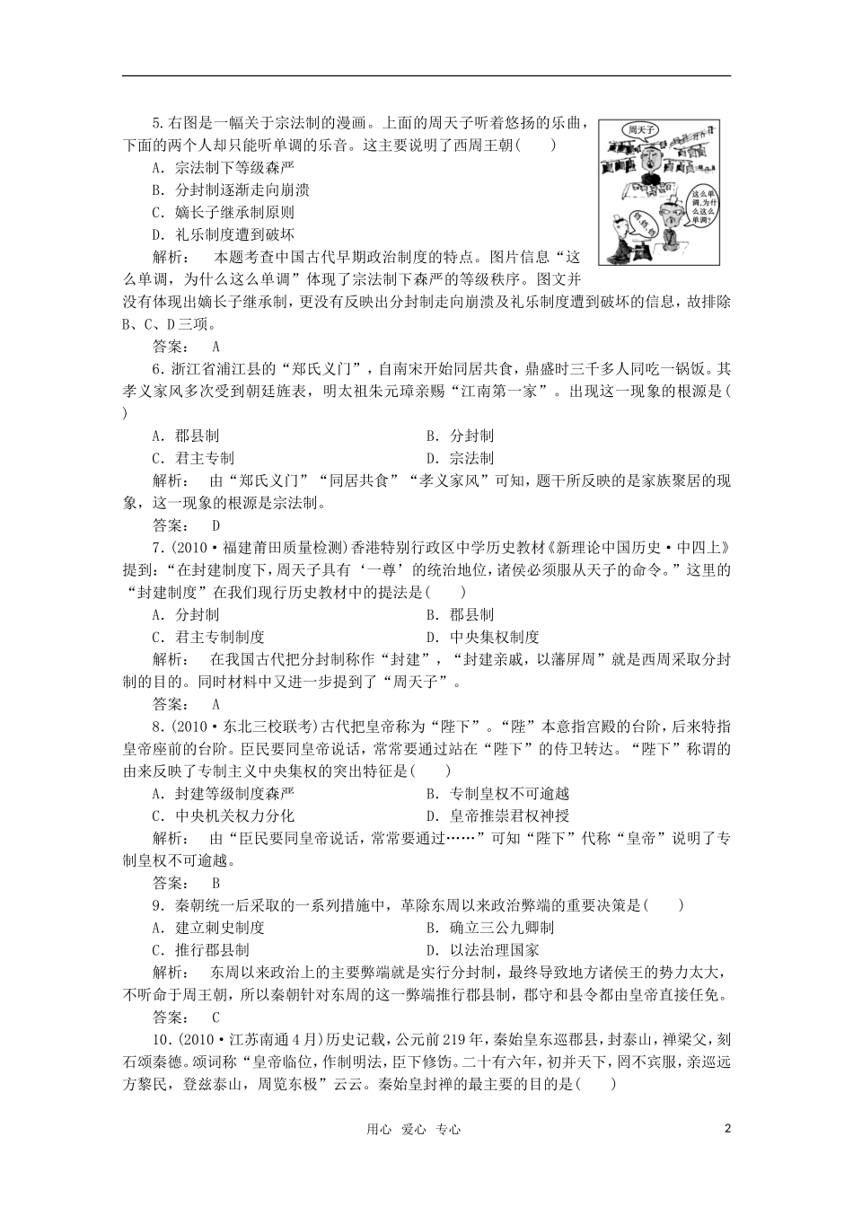 《金版新学案》2012高三历史一轮-第1讲-夏商制度与西周封建和大一统与秦朝中央集权制度的确立优化训练_第2页