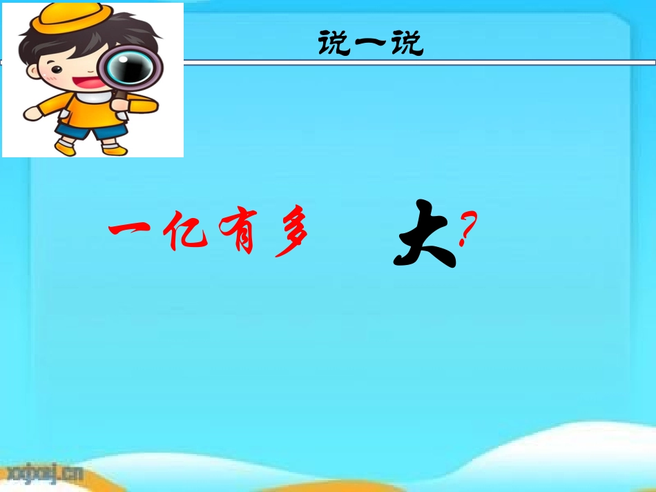 ●一亿有多大_第3页