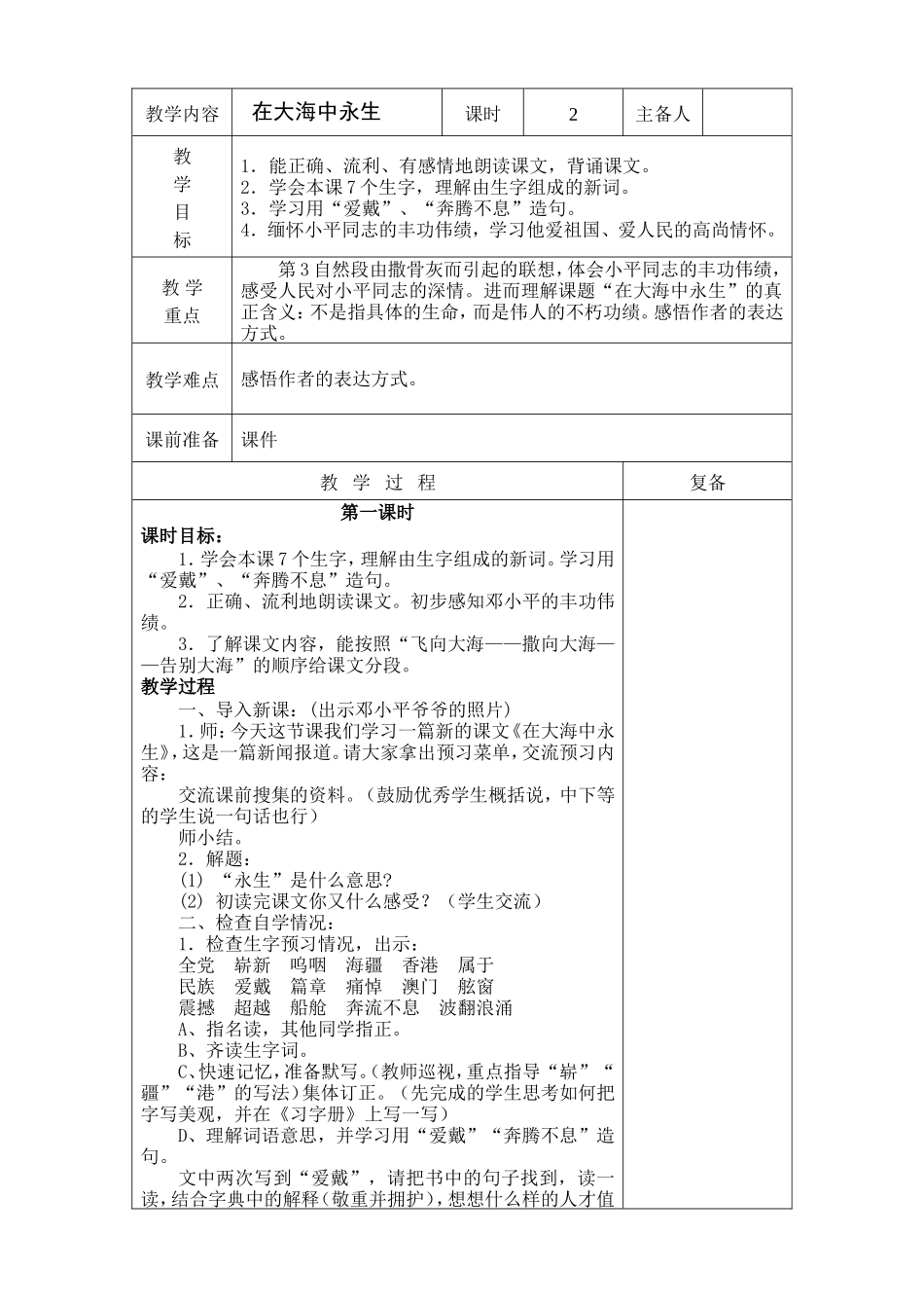 13.在大海中永生_第1页