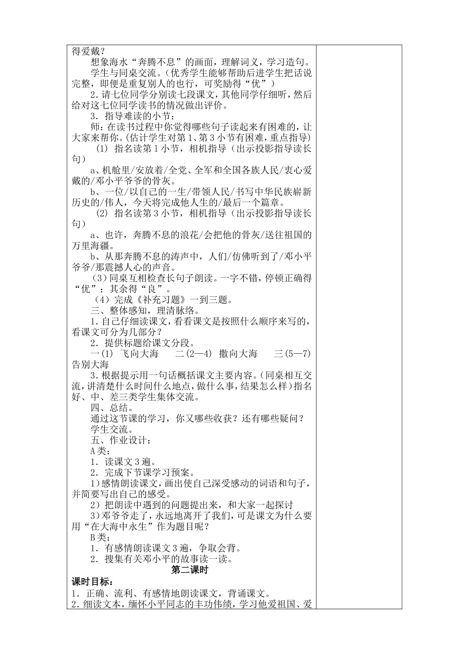 13.在大海中永生_第2页