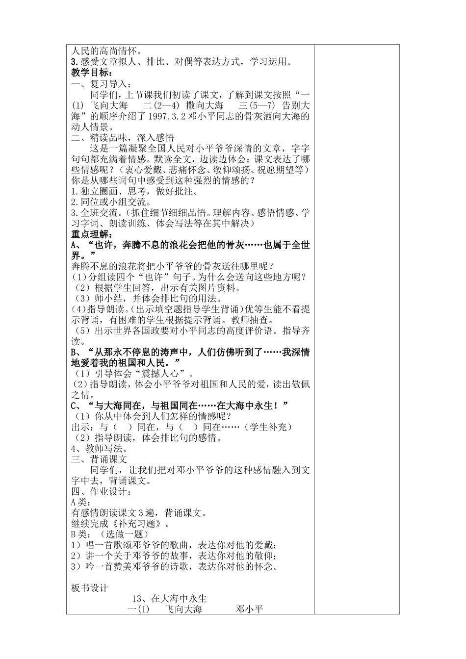 13.在大海中永生_第3页