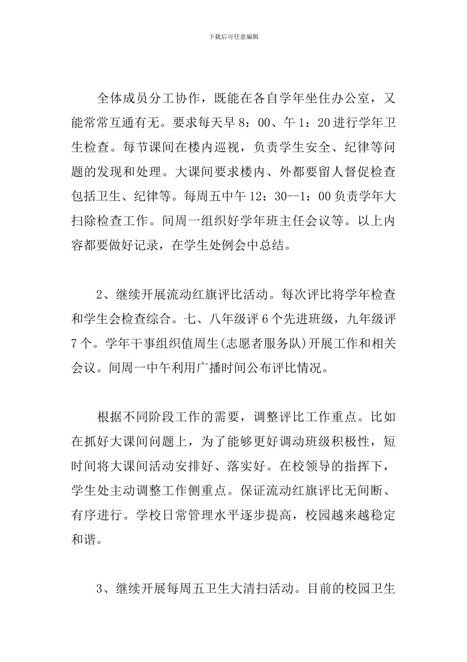 学校学生处工作计划模板_第3页
