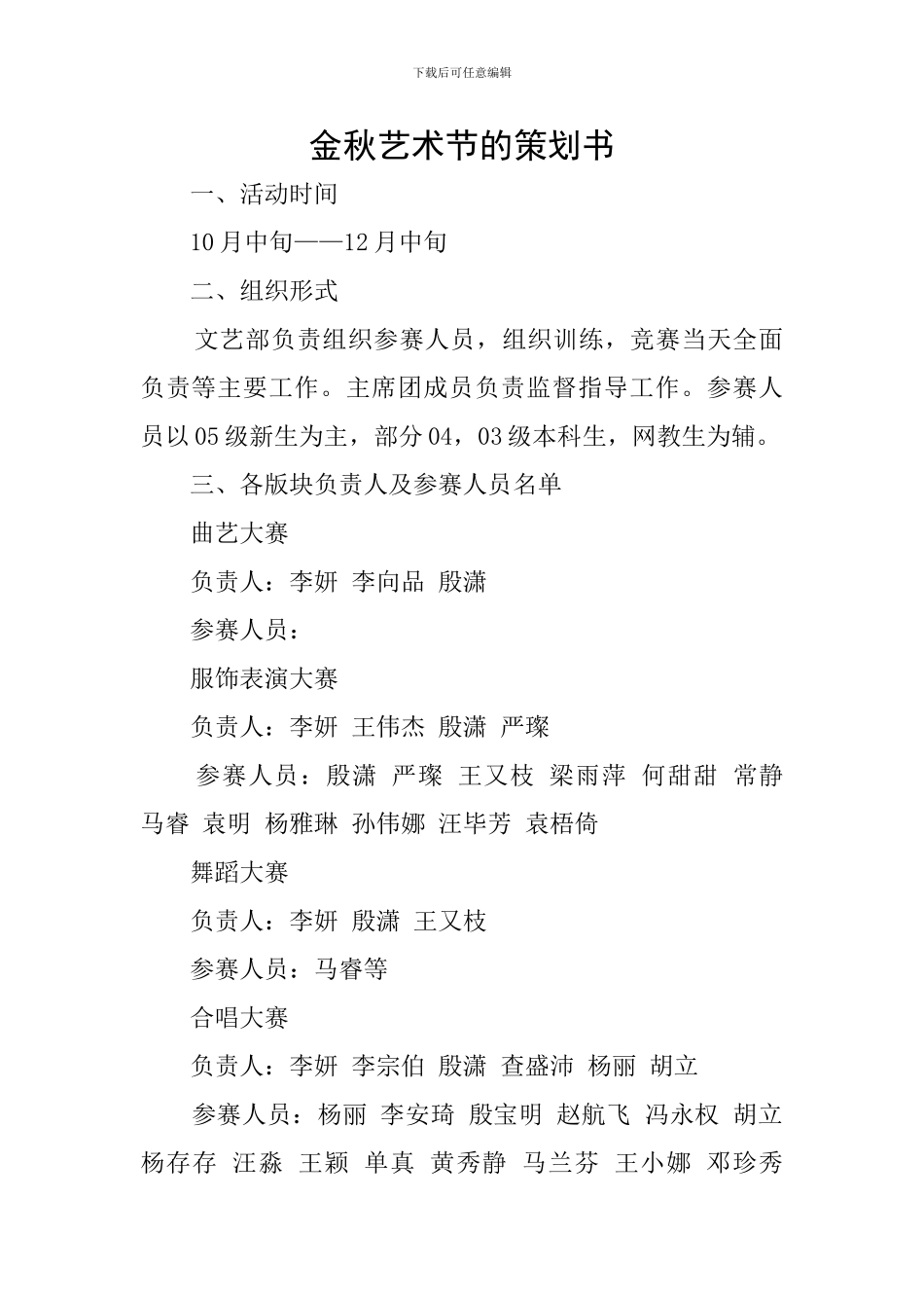 金秋艺术节的策划书_第1页