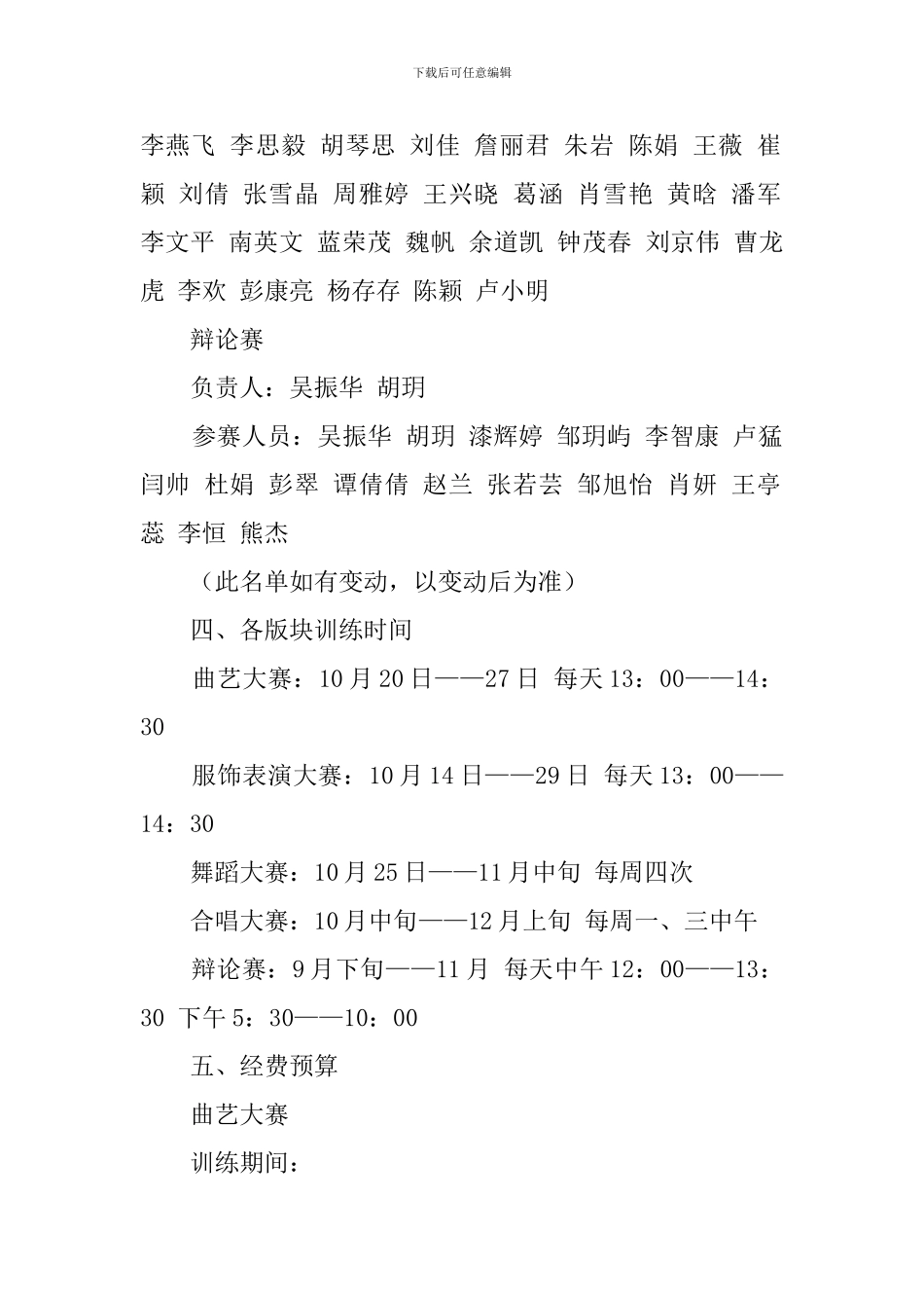 金秋艺术节的策划书_第2页