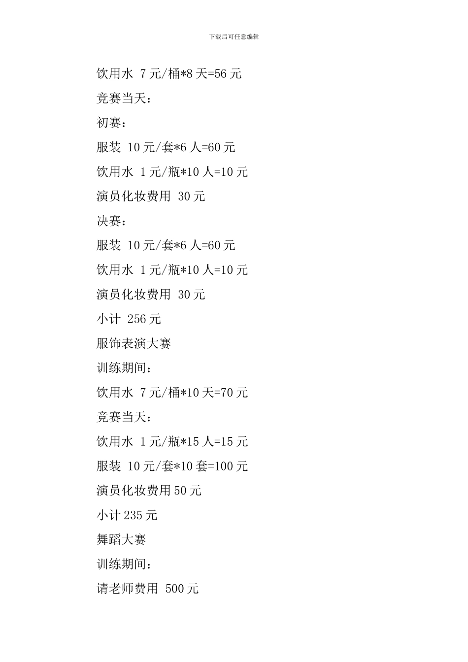 金秋艺术节的策划书_第3页