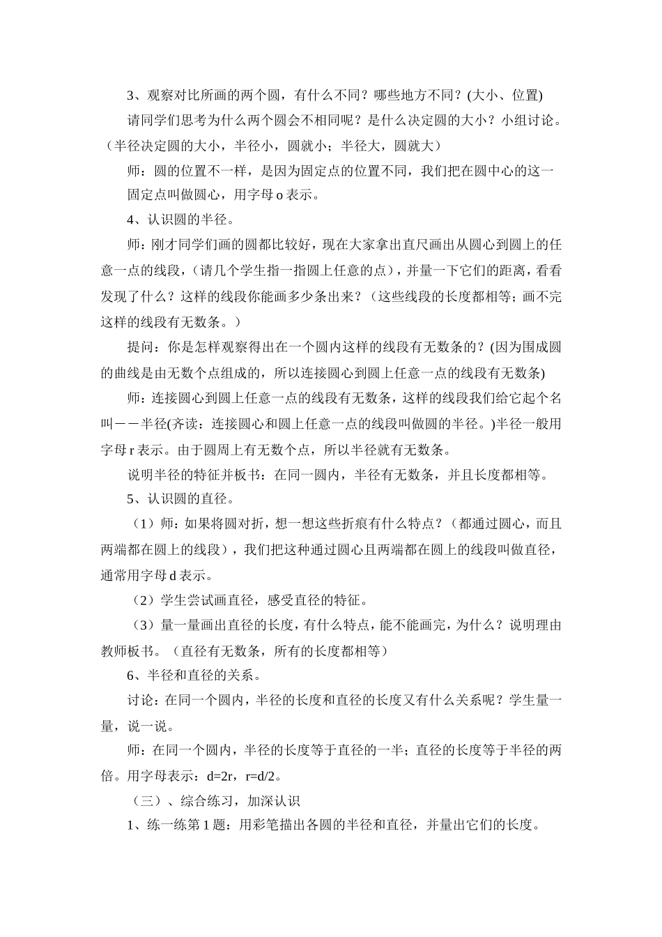 严炎教学设计_第2页