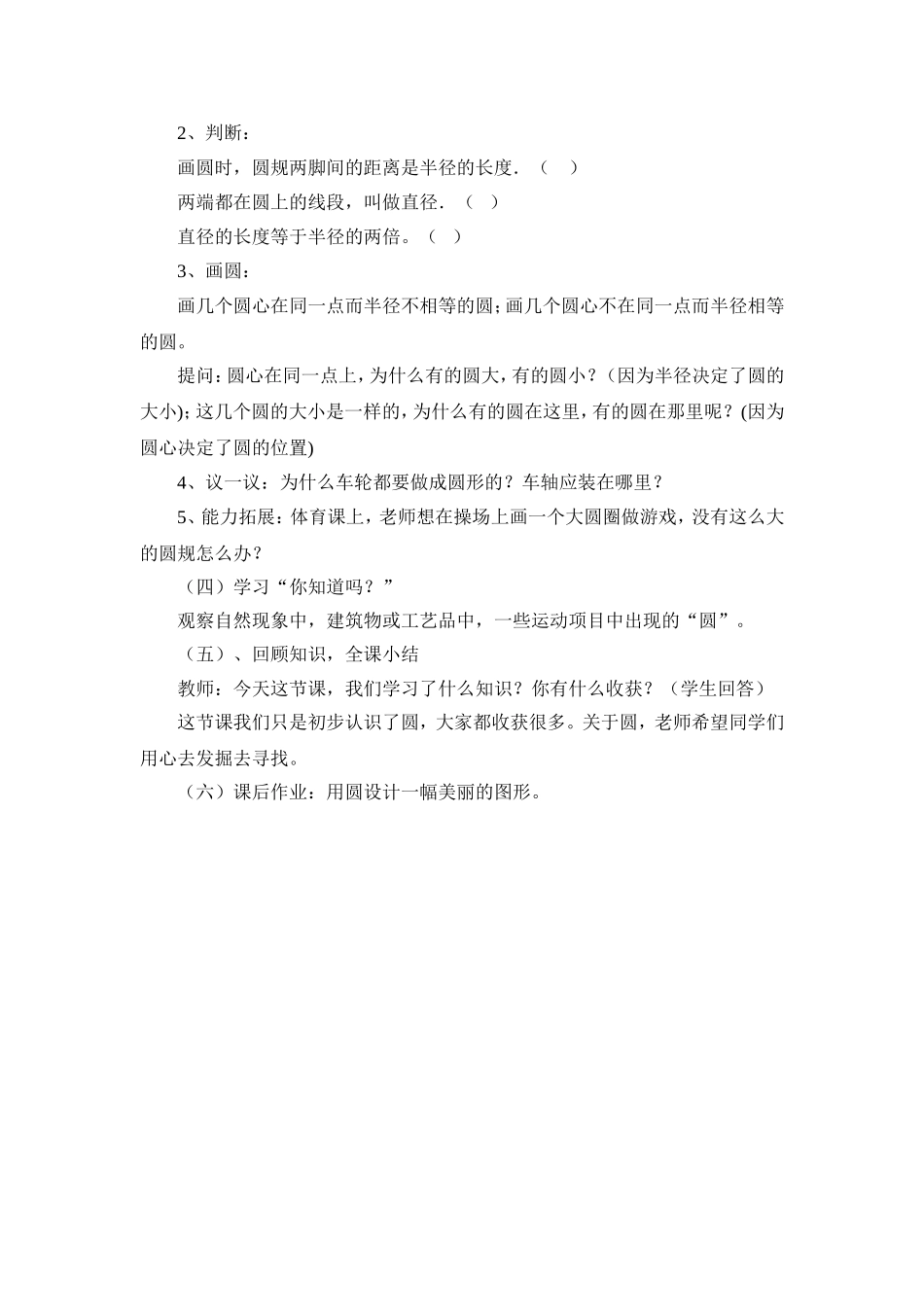 严炎教学设计_第3页