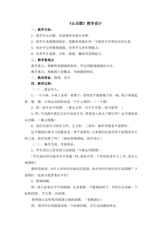 严炎教学设计