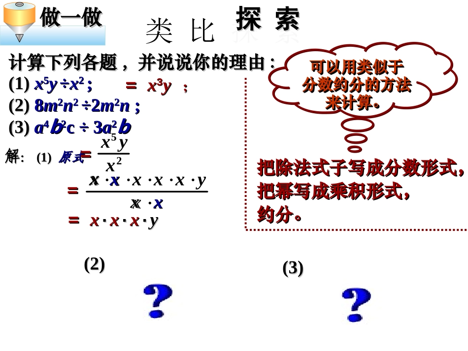 1.9整式的除法(1)课件_第3页