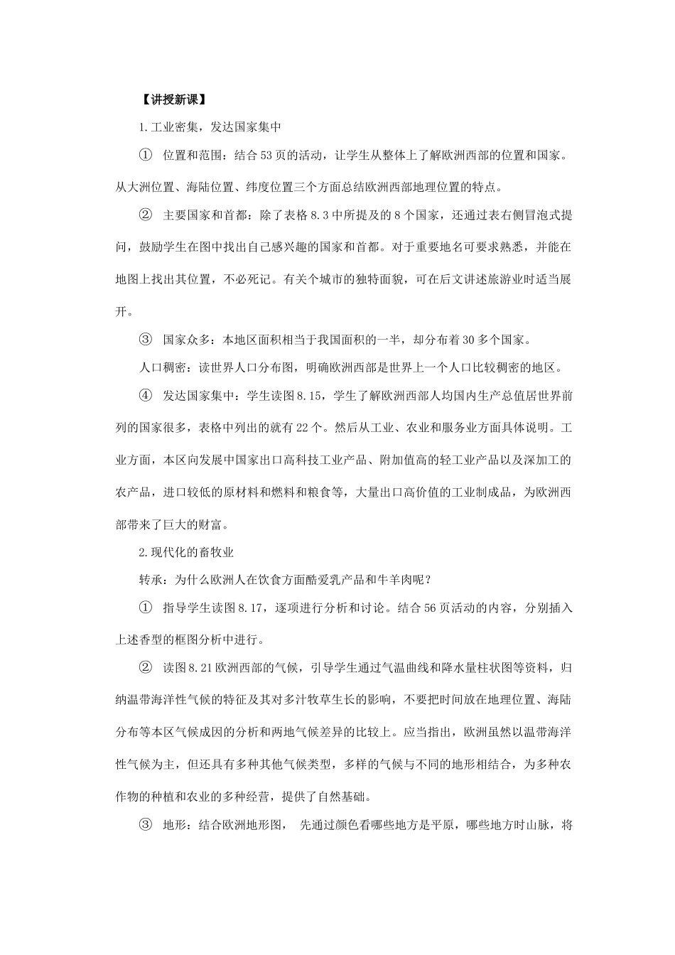 七年级地理下册 第八章 第二节 欧洲西部教案1 （新版）新人教版_第3页