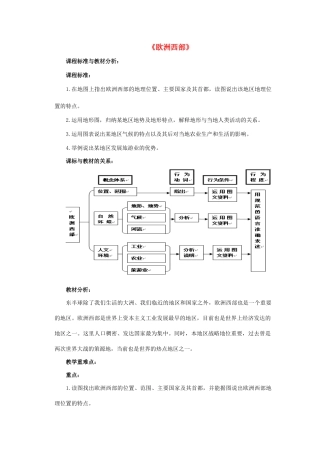 七年级地理下册 第八章 第二节 欧洲西部教案1 （新版）新人教版