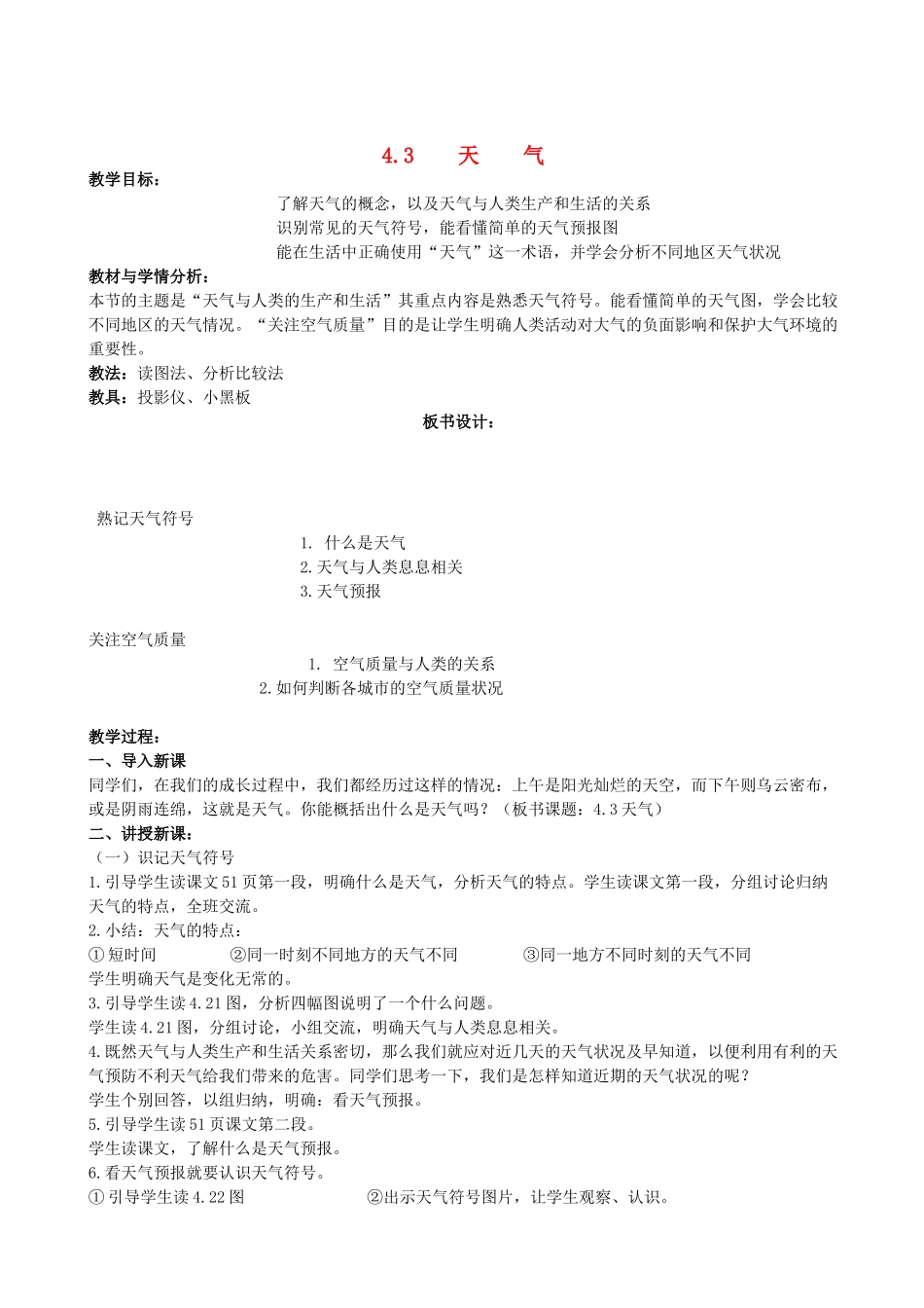 七年级地理上册 4.3天气教案 晋教版_第1页