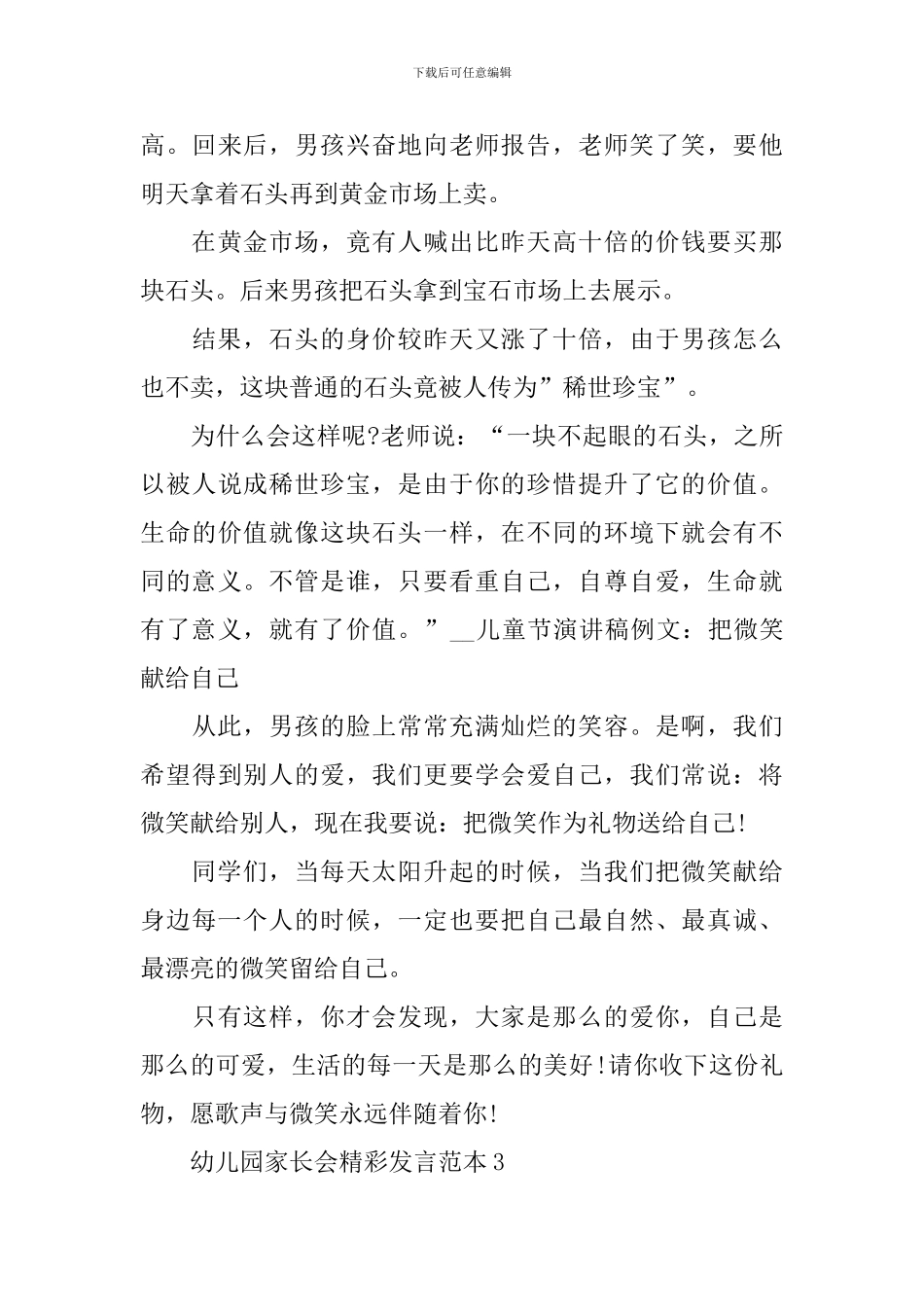 幼儿园家长会精彩发言范本_第3页