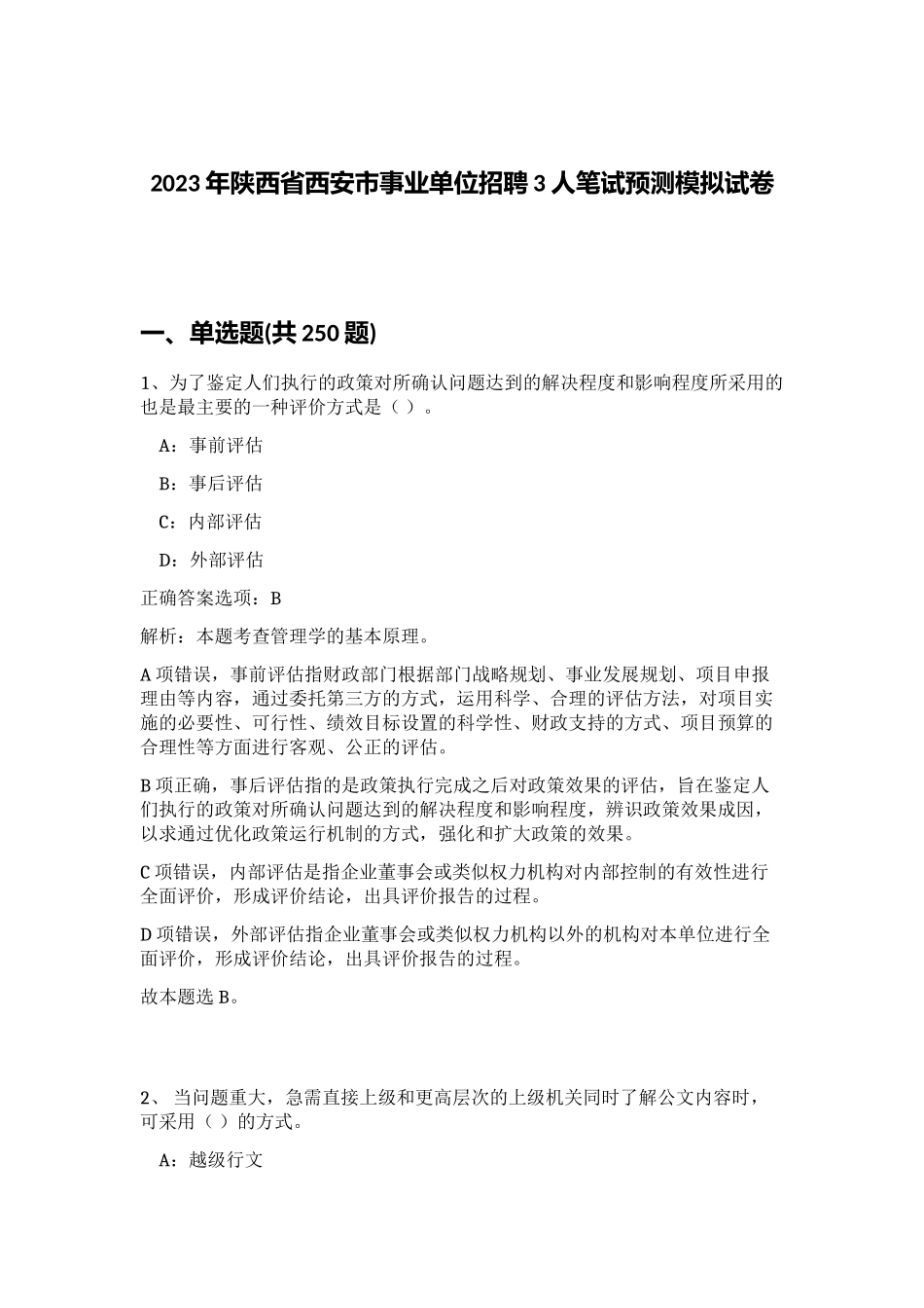 2023年陕西省西安市事业单位招聘3人笔试预测模拟试卷（实用）_第1页