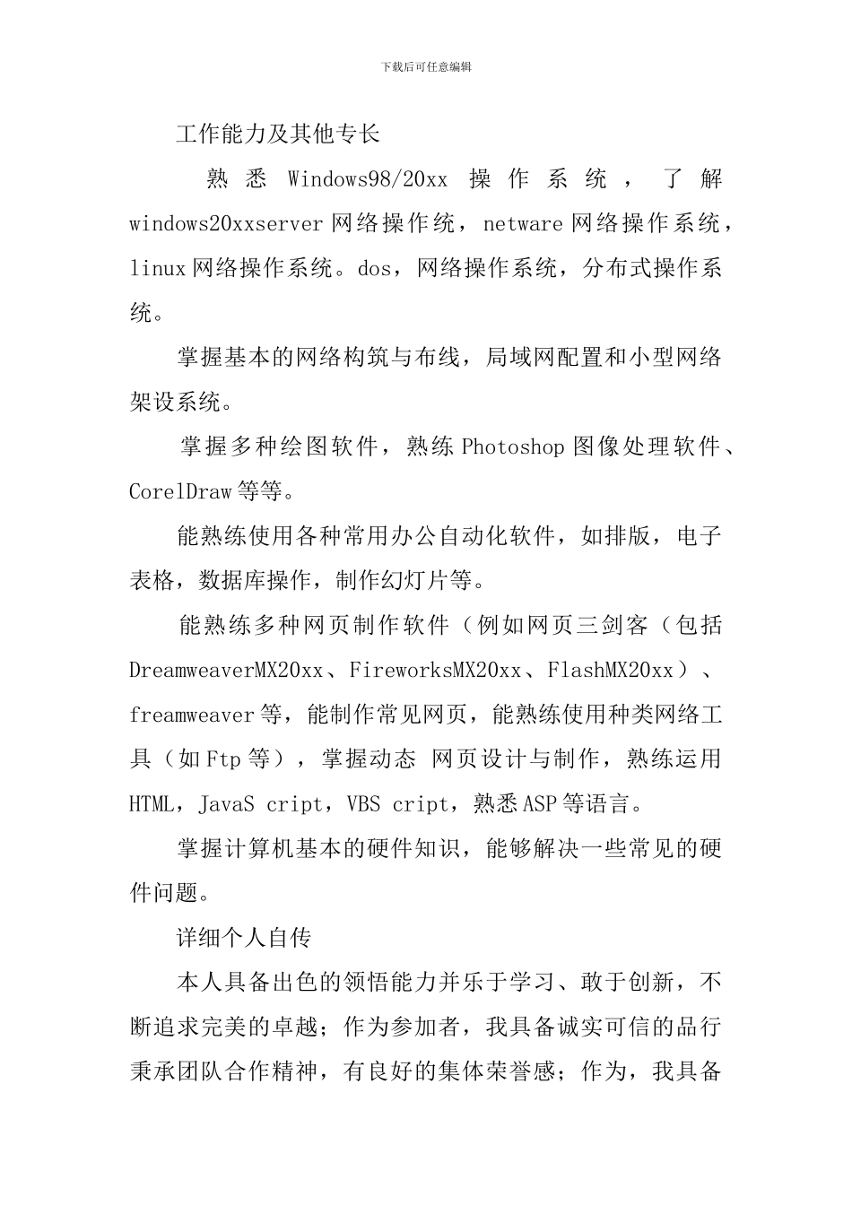 计算机信息管理专业求职简历_第3页