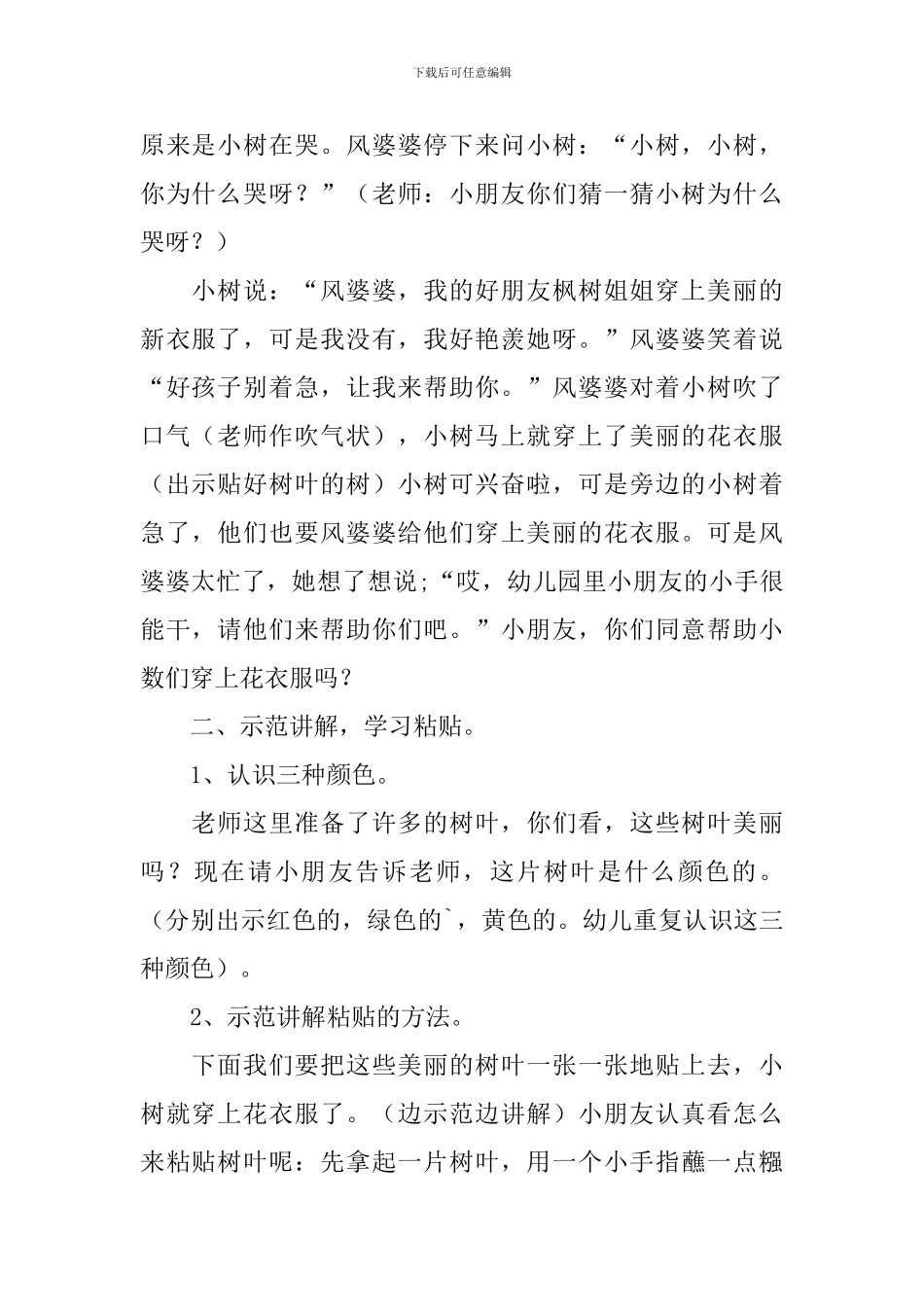 中班美术活动：小树穿新衣_第2页