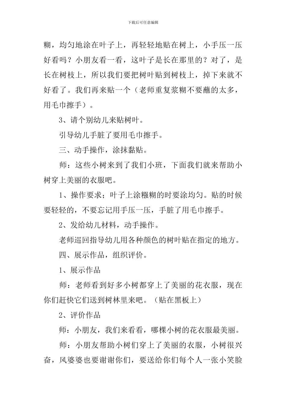 中班美术活动：小树穿新衣_第3页