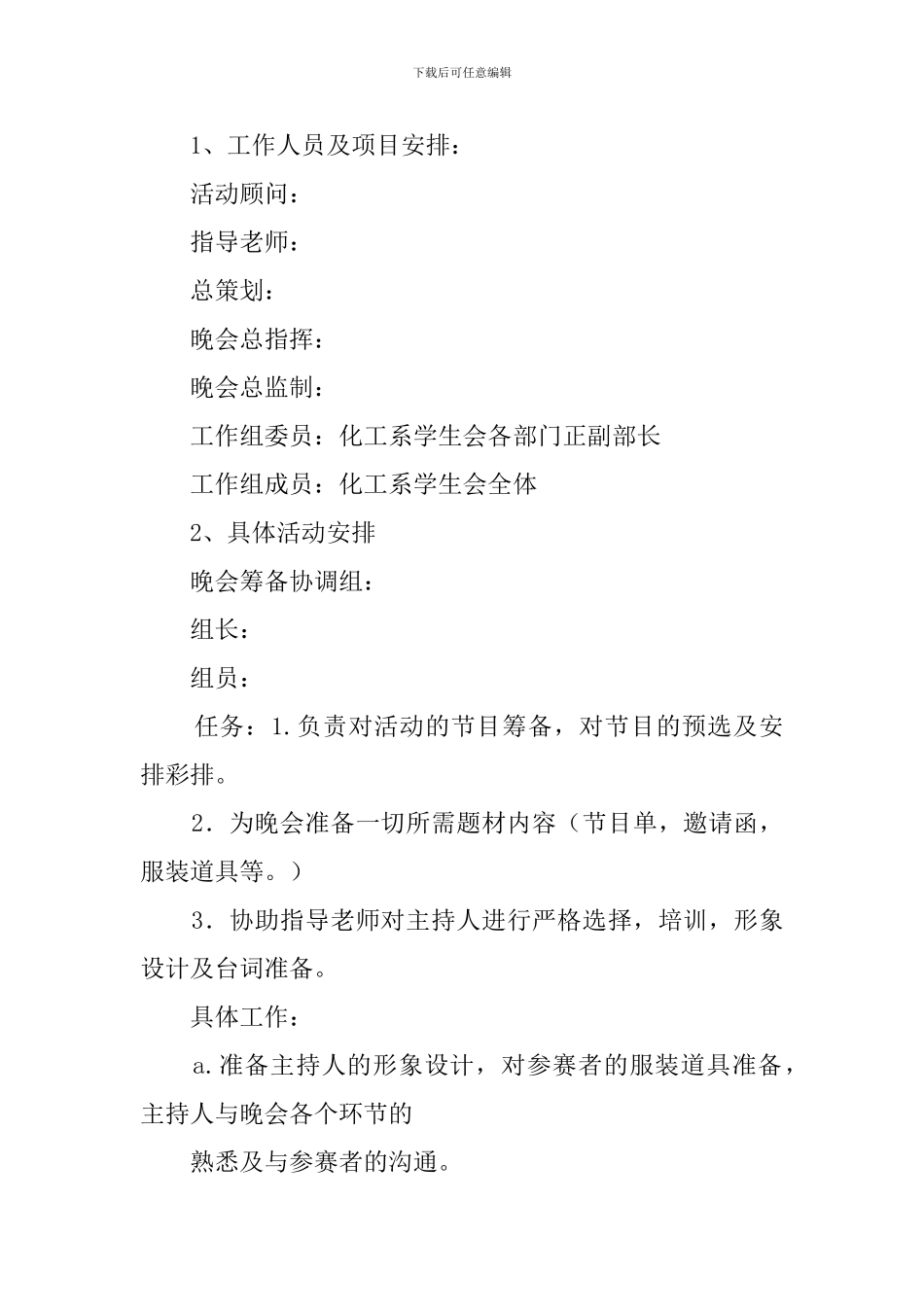 校园文化艺术节大赛策划书_第2页