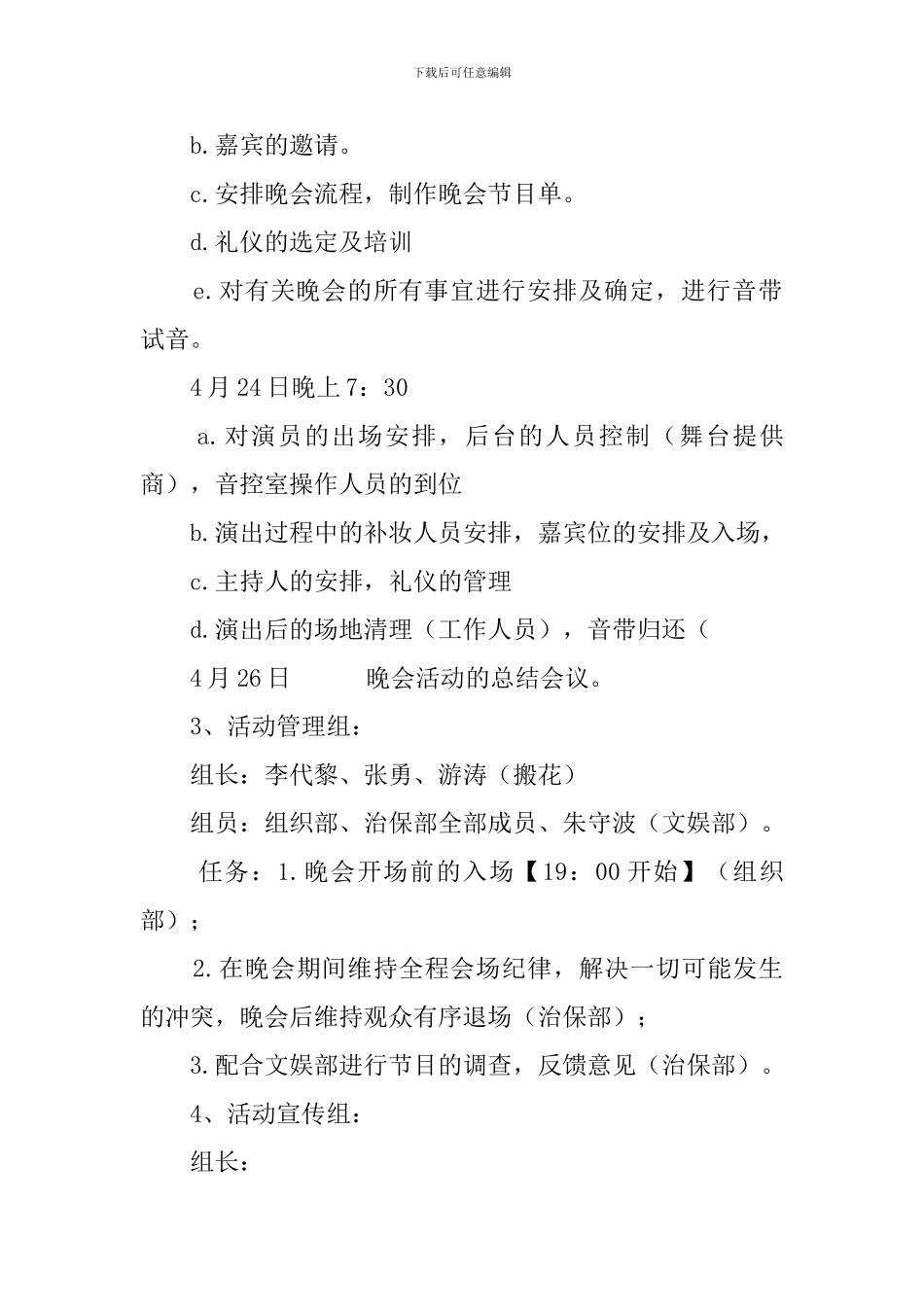 校园文化艺术节大赛策划书_第3页