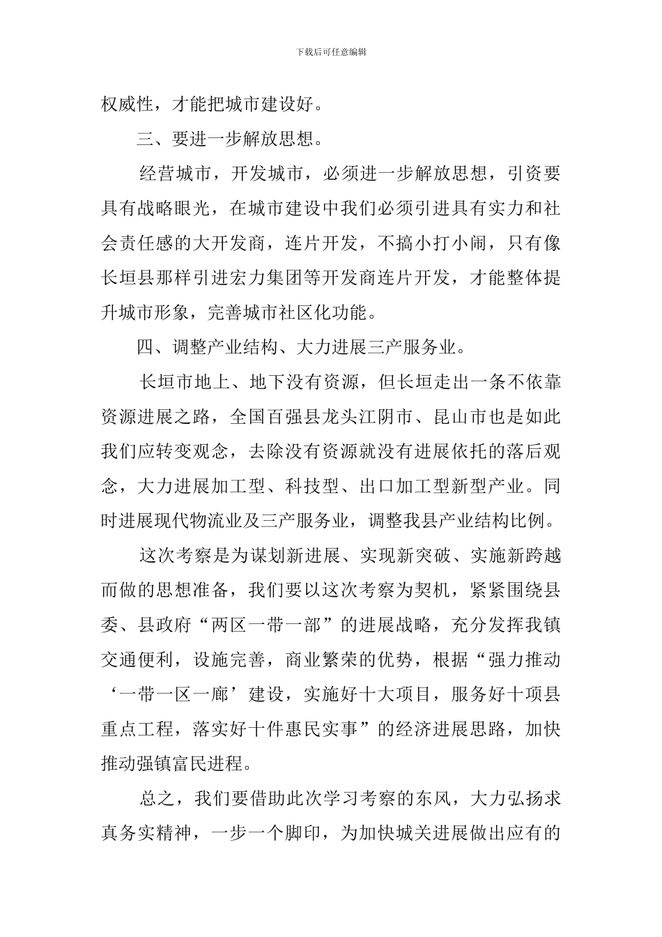 考察学习心得体会4篇_第2页