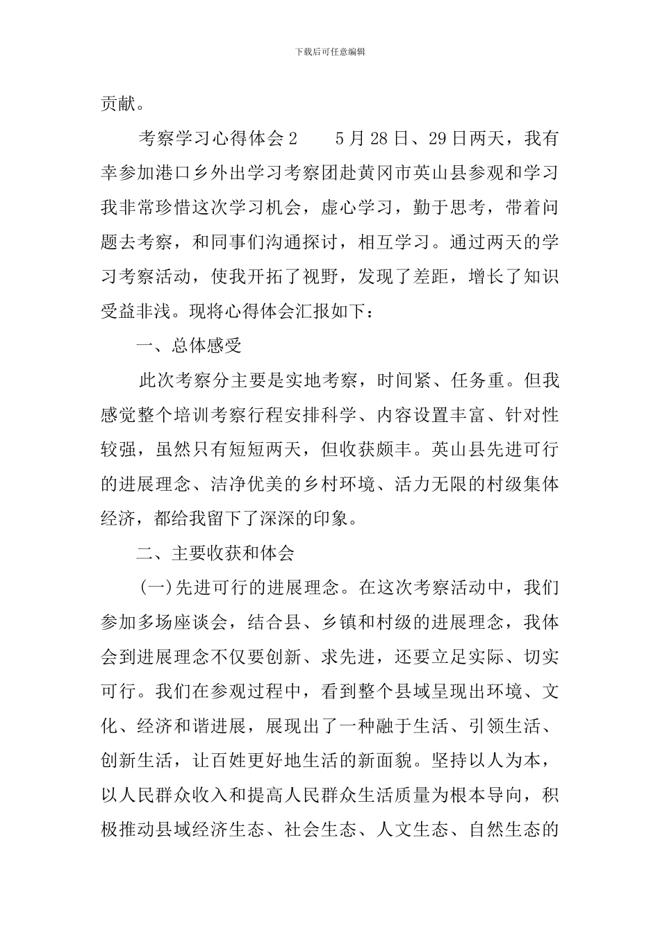 考察学习心得体会4篇_第3页