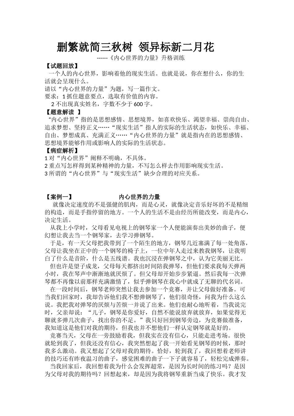 作文升格训练_第1页