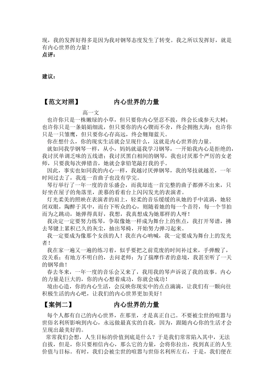 作文升格训练_第2页
