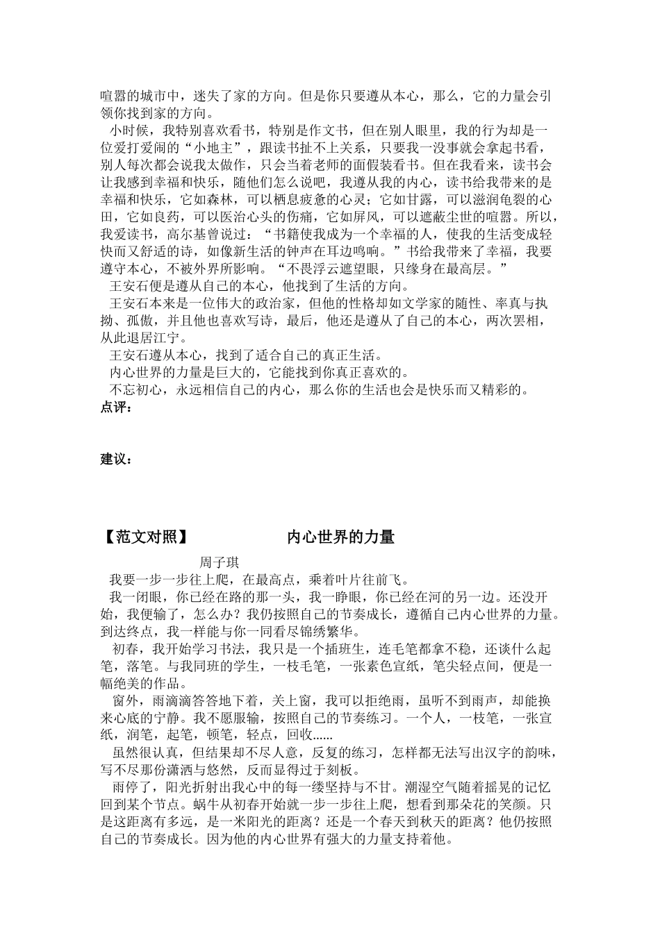 作文升格训练_第3页