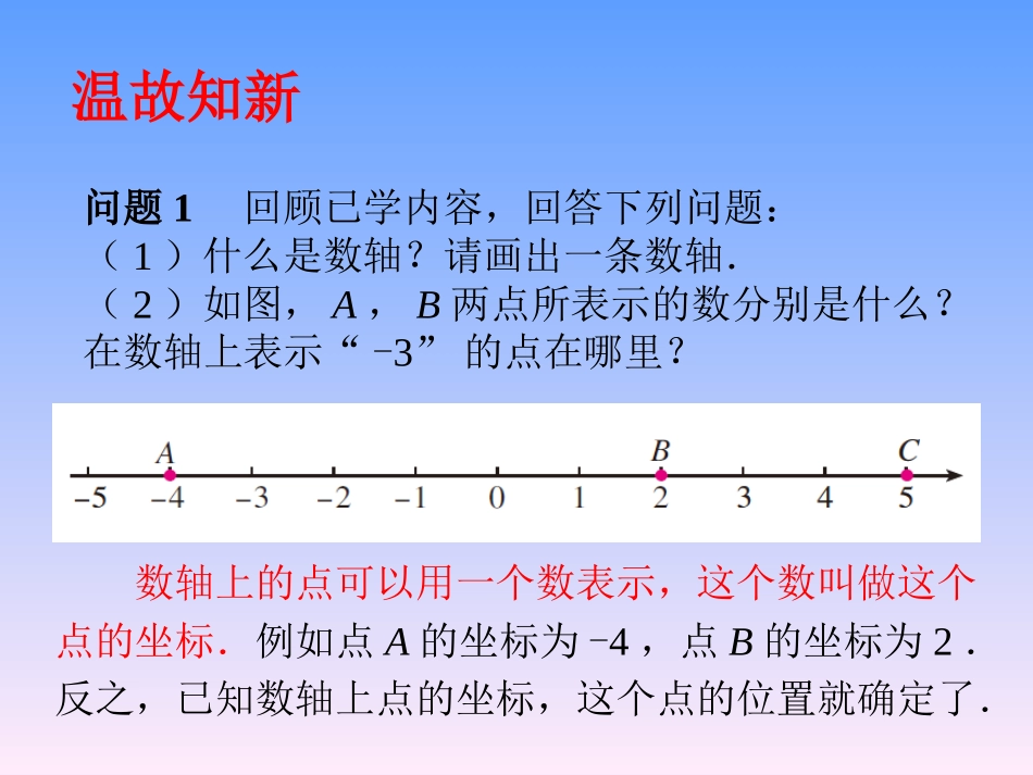 平面直角坐标系概念_第2页