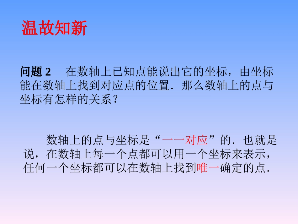 平面直角坐标系概念_第3页