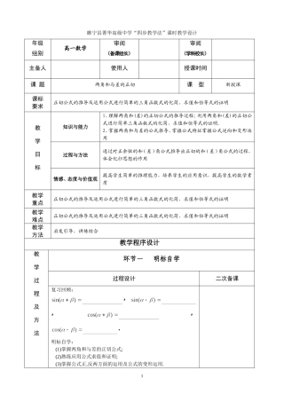 江苏省徐州市睢宁县菁华高级中学“四步教学法”两角和与差的正切(苏教必修4)