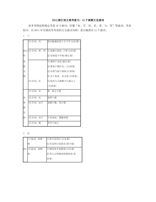 12个重点虚词