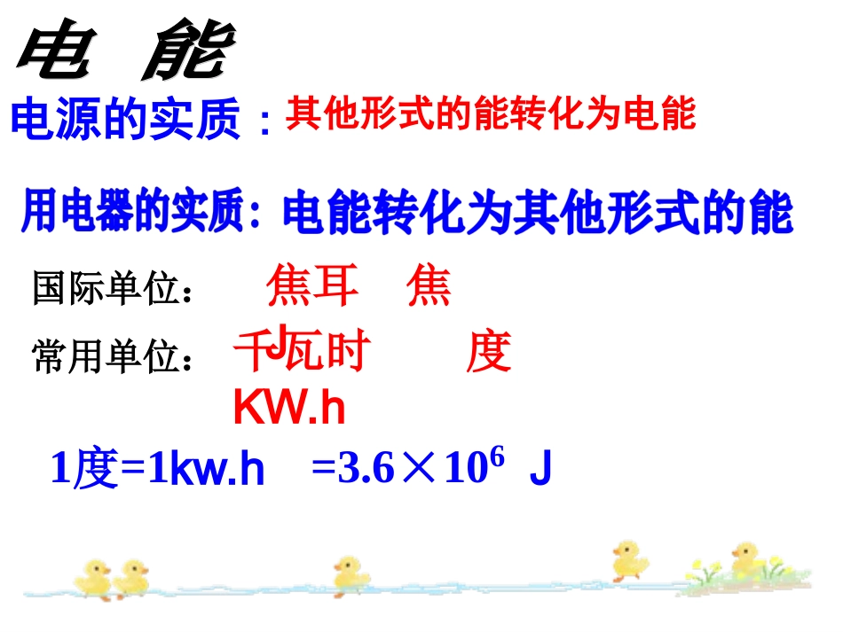 第十八章电功率复习课件ppt_第2页