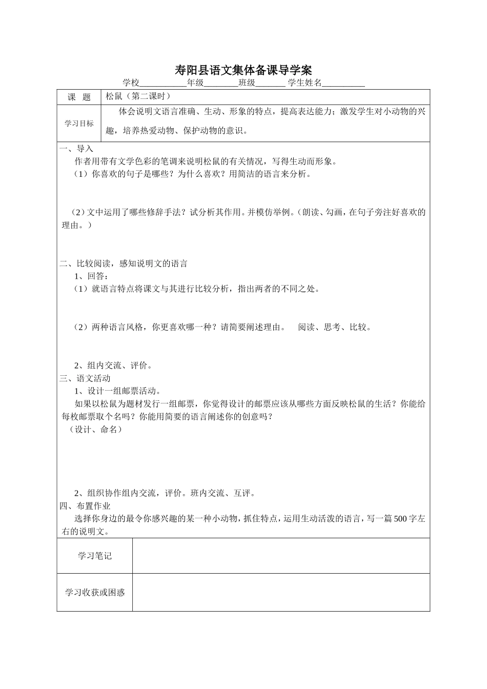 4松鼠-第二课时-学案_第1页