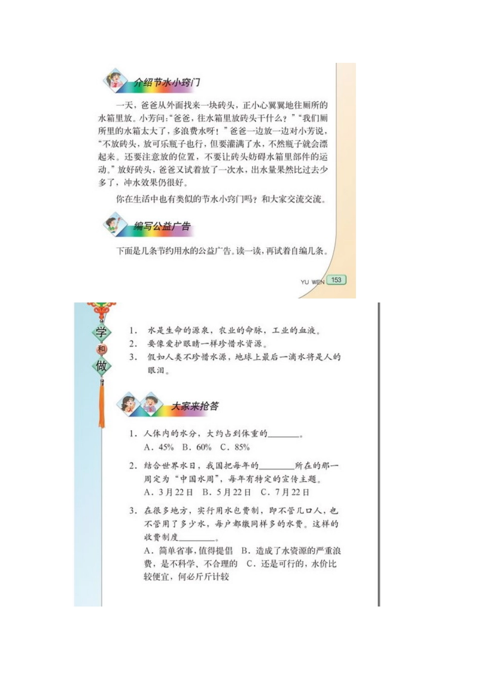 节约用水(语文综合性学习)_第2页